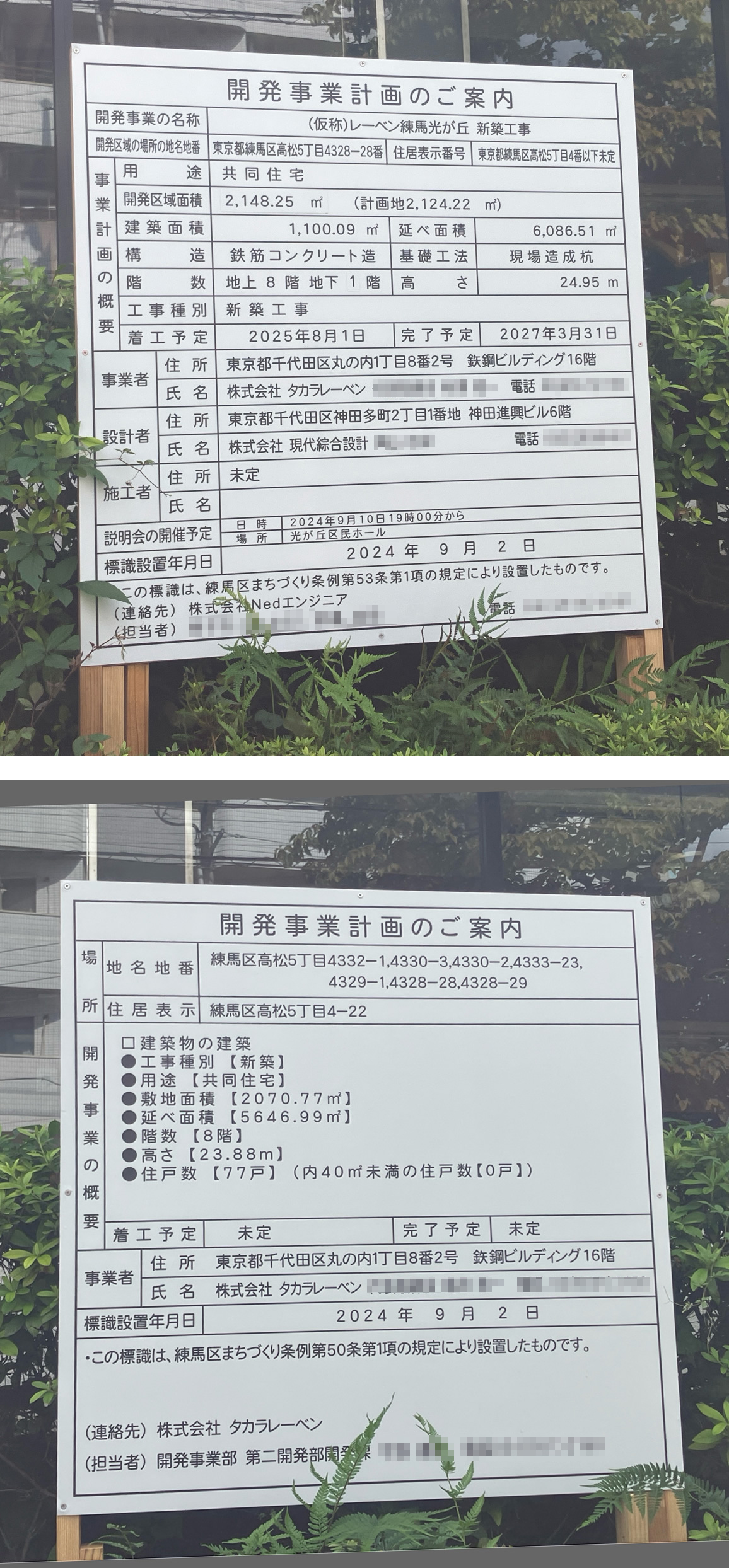 【東京】光が丘駅徒歩16分に共同住宅を計画/2027年3月完成