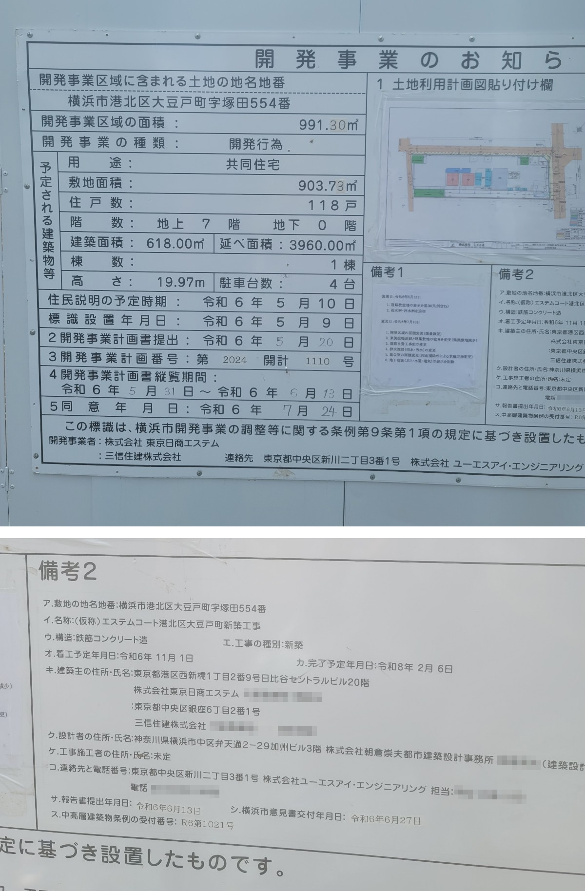 【神奈川】菊名駅徒歩12分に共同住宅を計画/2026年2月完成