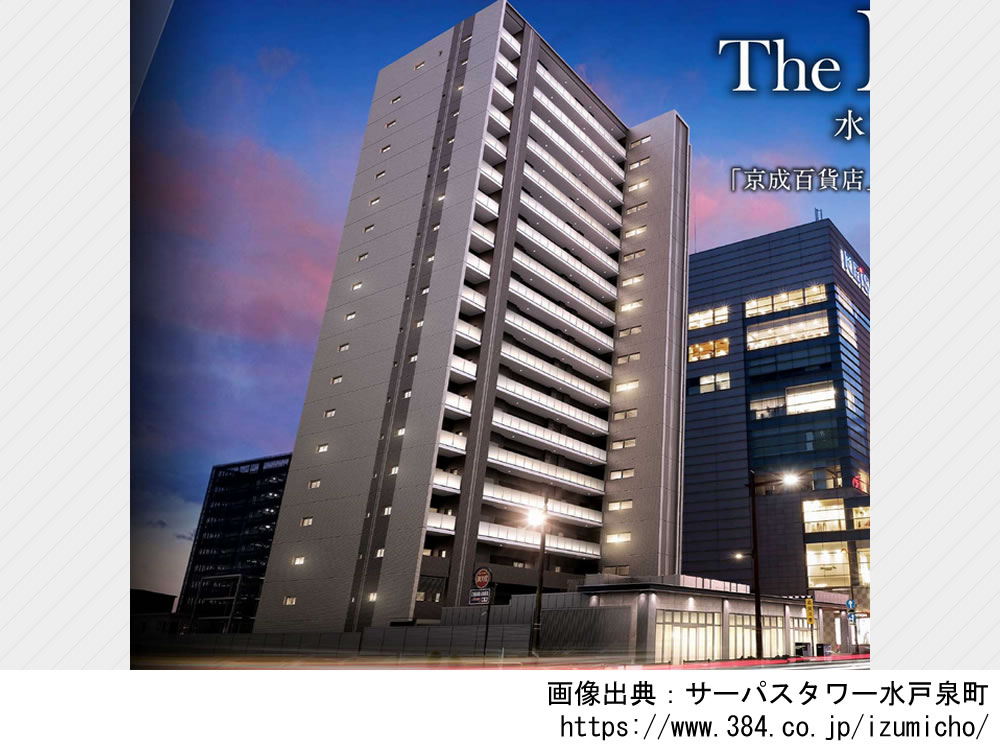 サーパスタワー水戸泉町