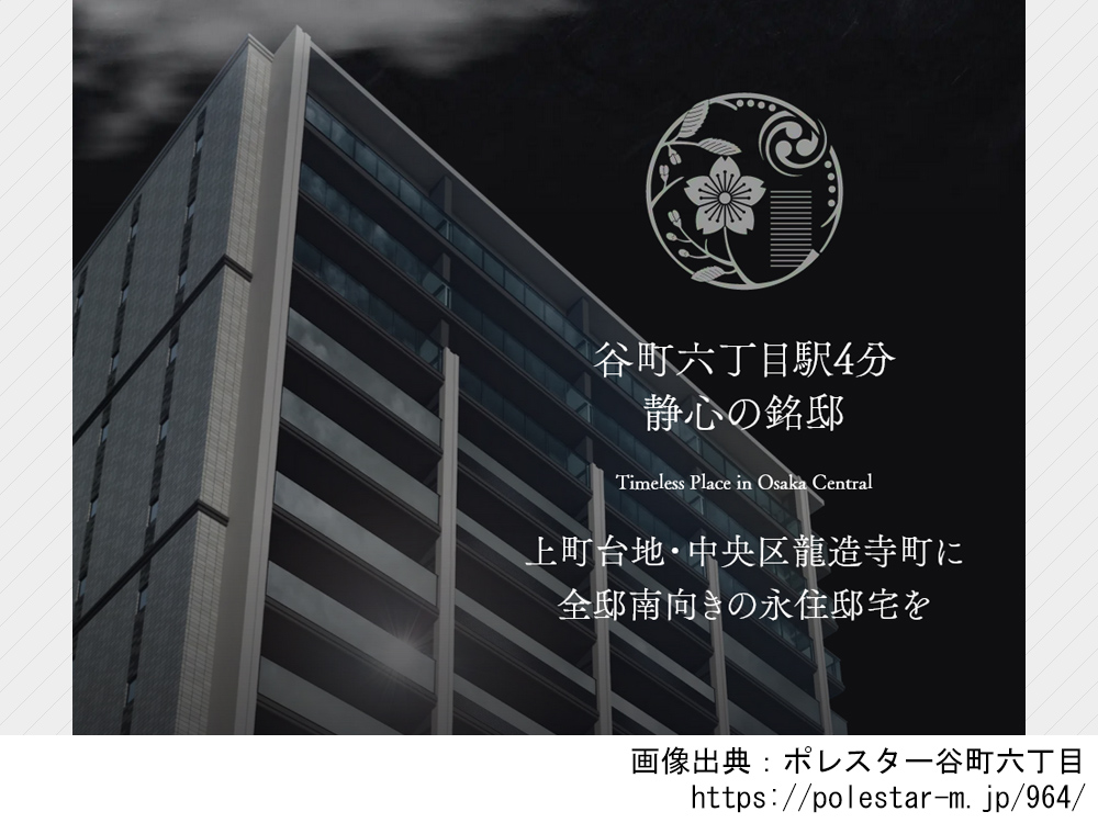 ポレスター谷町六丁目