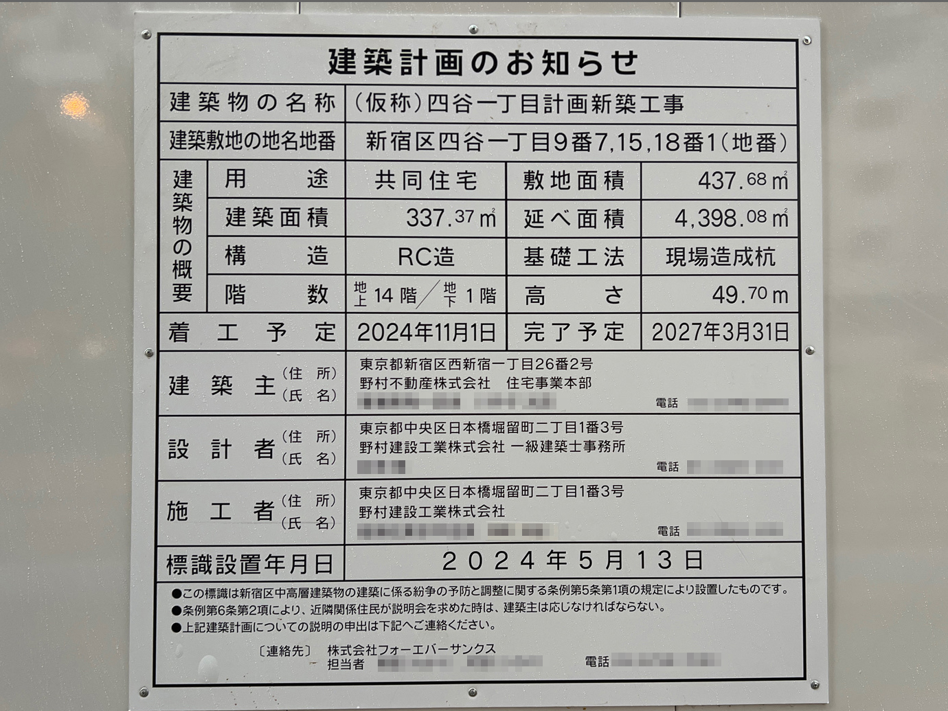【東京】四ツ谷駅徒歩4分に共同住宅を計画/2027年3月完成