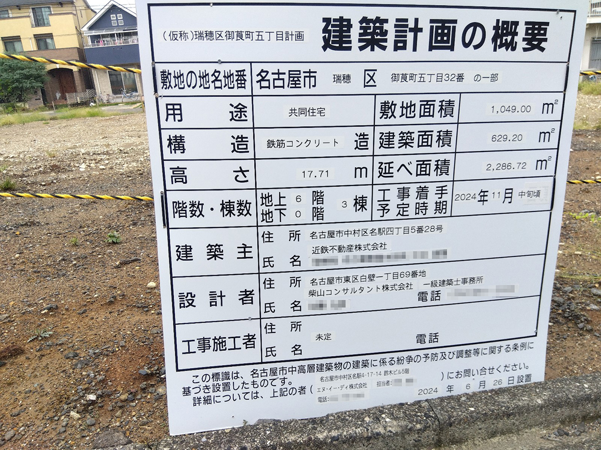 【愛知】瑞穂区役所駅徒歩8分に共同住宅を計画