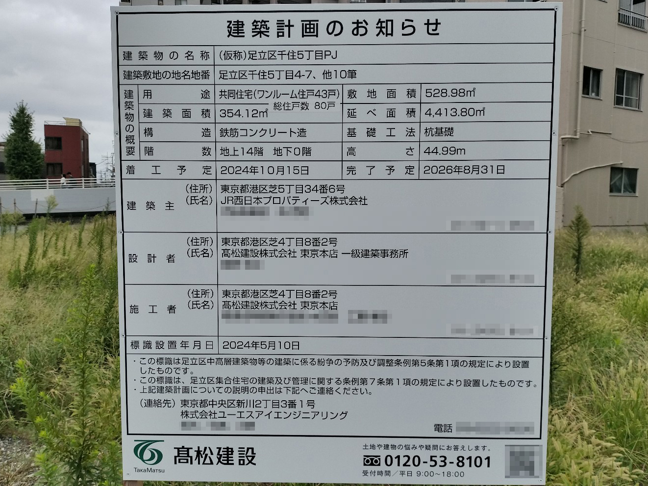 【東京】北千住駅徒歩11分に共同住宅を計画/2026年8月完成