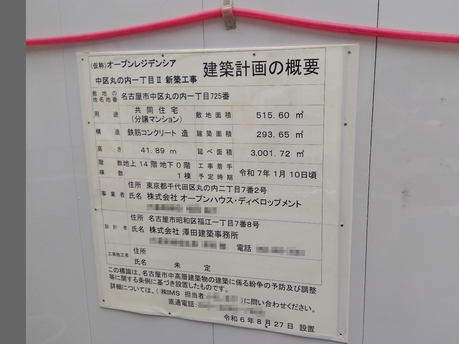 【愛知】丸の内駅徒歩3分に共同住宅を計画
