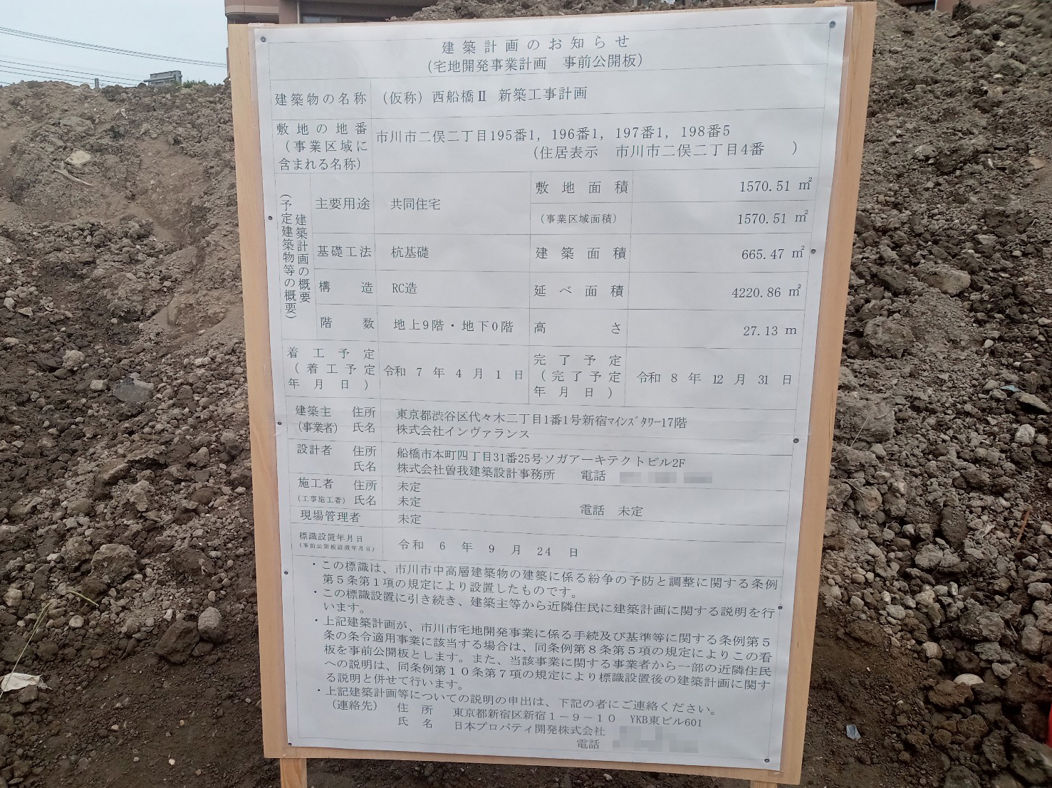 【千葉】西船橋駅徒歩11分に共同住宅を計画/2026年12月完成