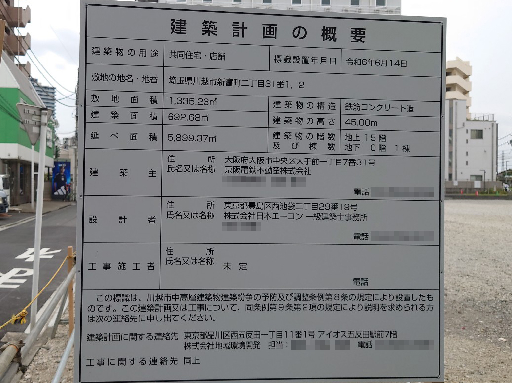 【埼玉】本川越駅徒歩4分に共同住宅を計画