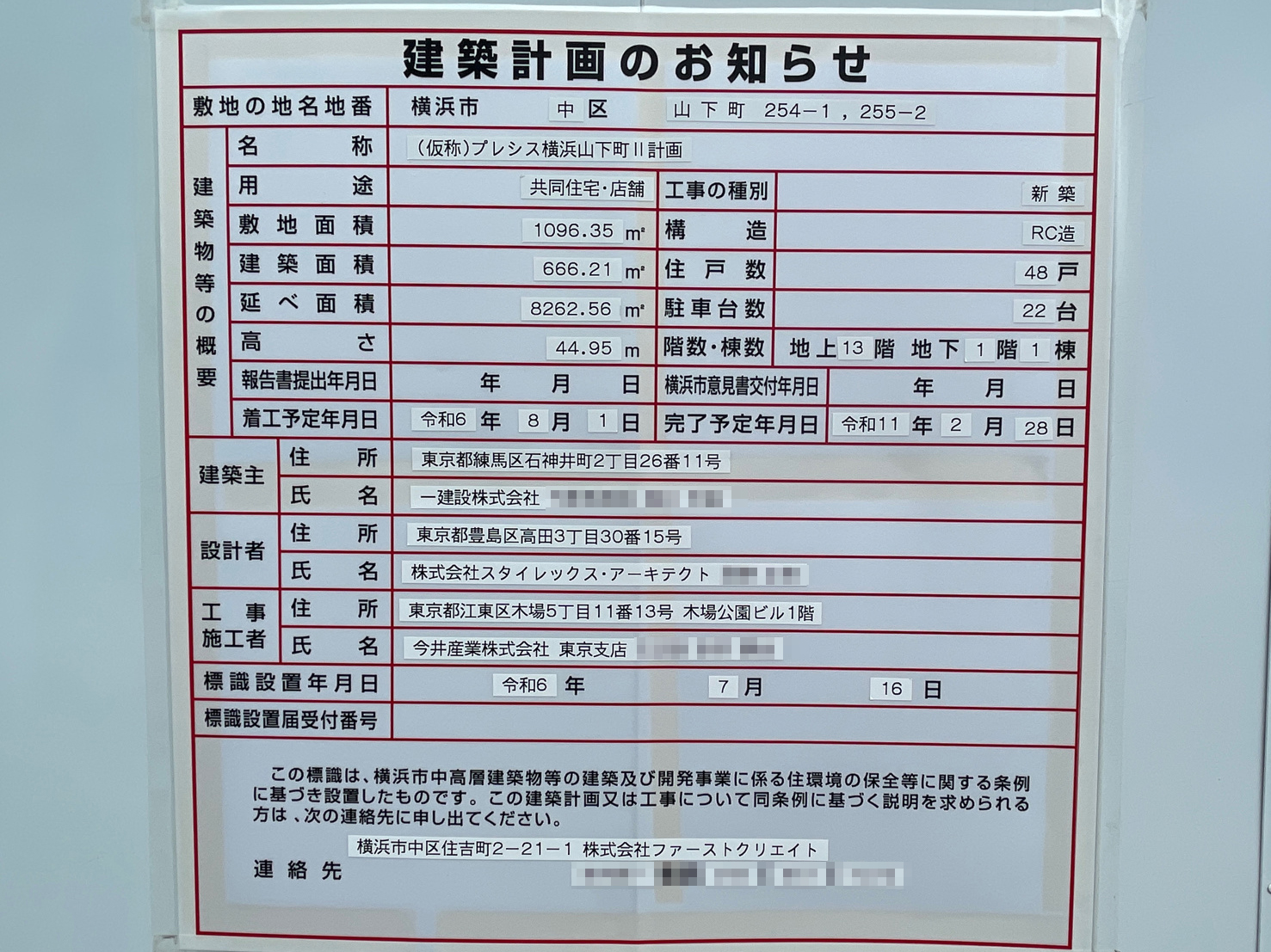 【神奈川】関内駅徒歩5分に共同住宅を計画/2029年2月完成