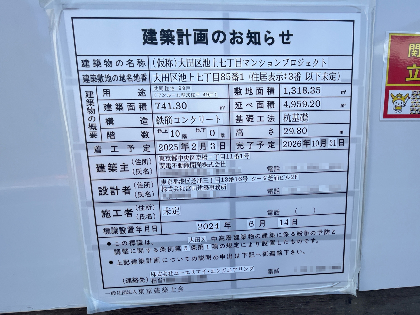 【東京】池上駅徒歩4分に共同住宅を計画/2026年10月完成