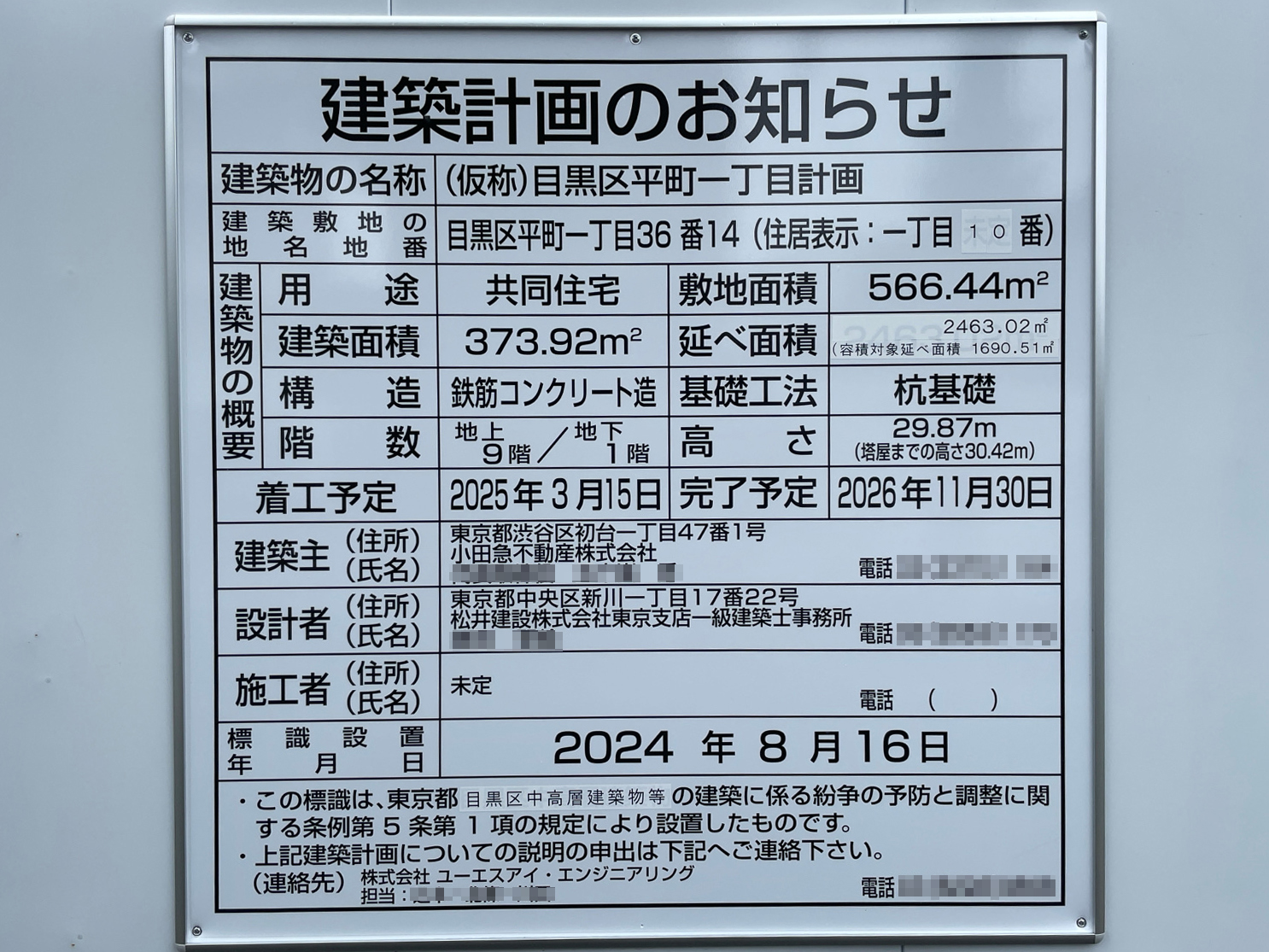 【東京】都立大学駅徒歩6分に共同住宅を計画/2026年11月完成