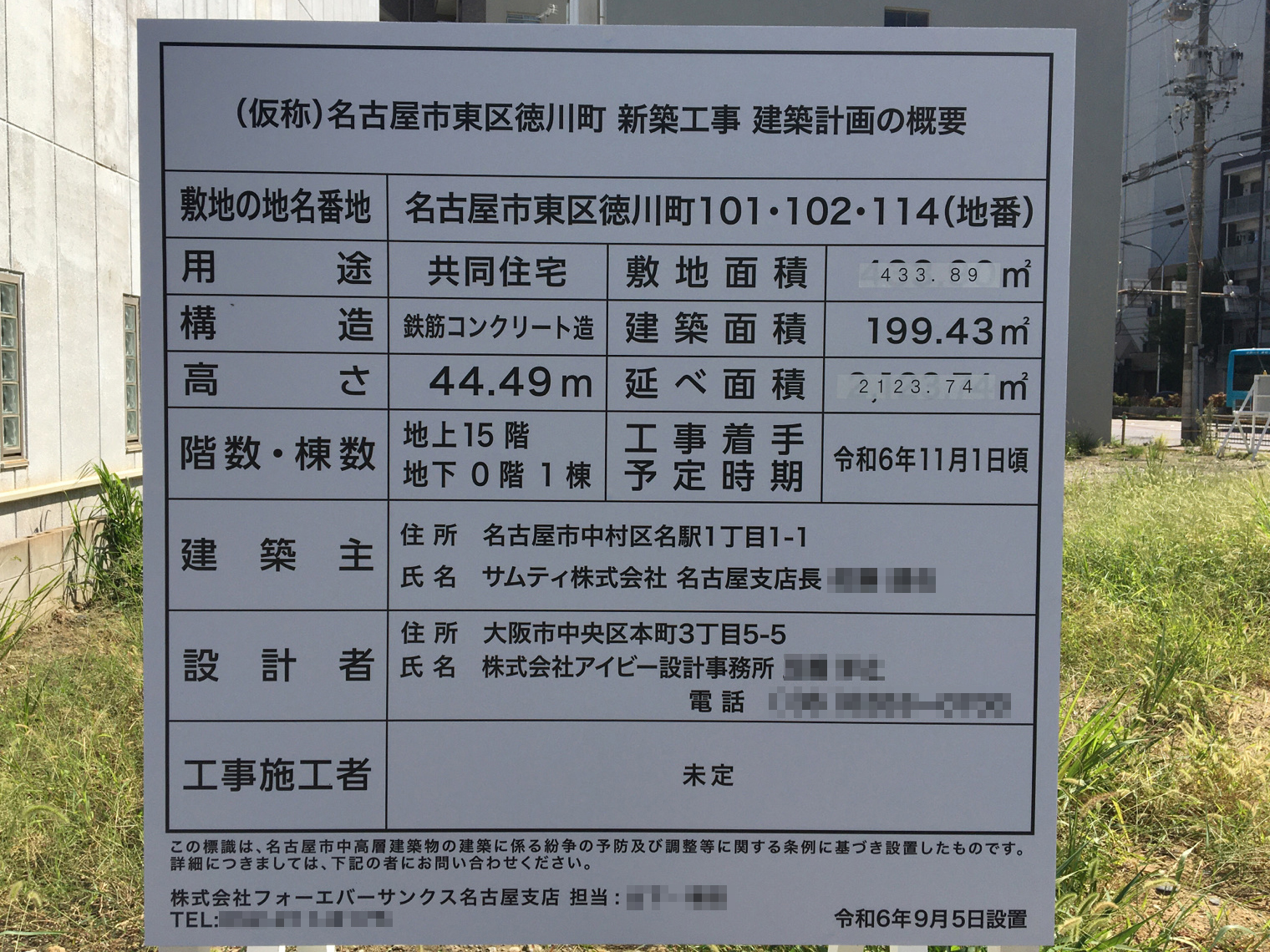 【愛知】森下駅徒歩11分に共同住宅を計画
