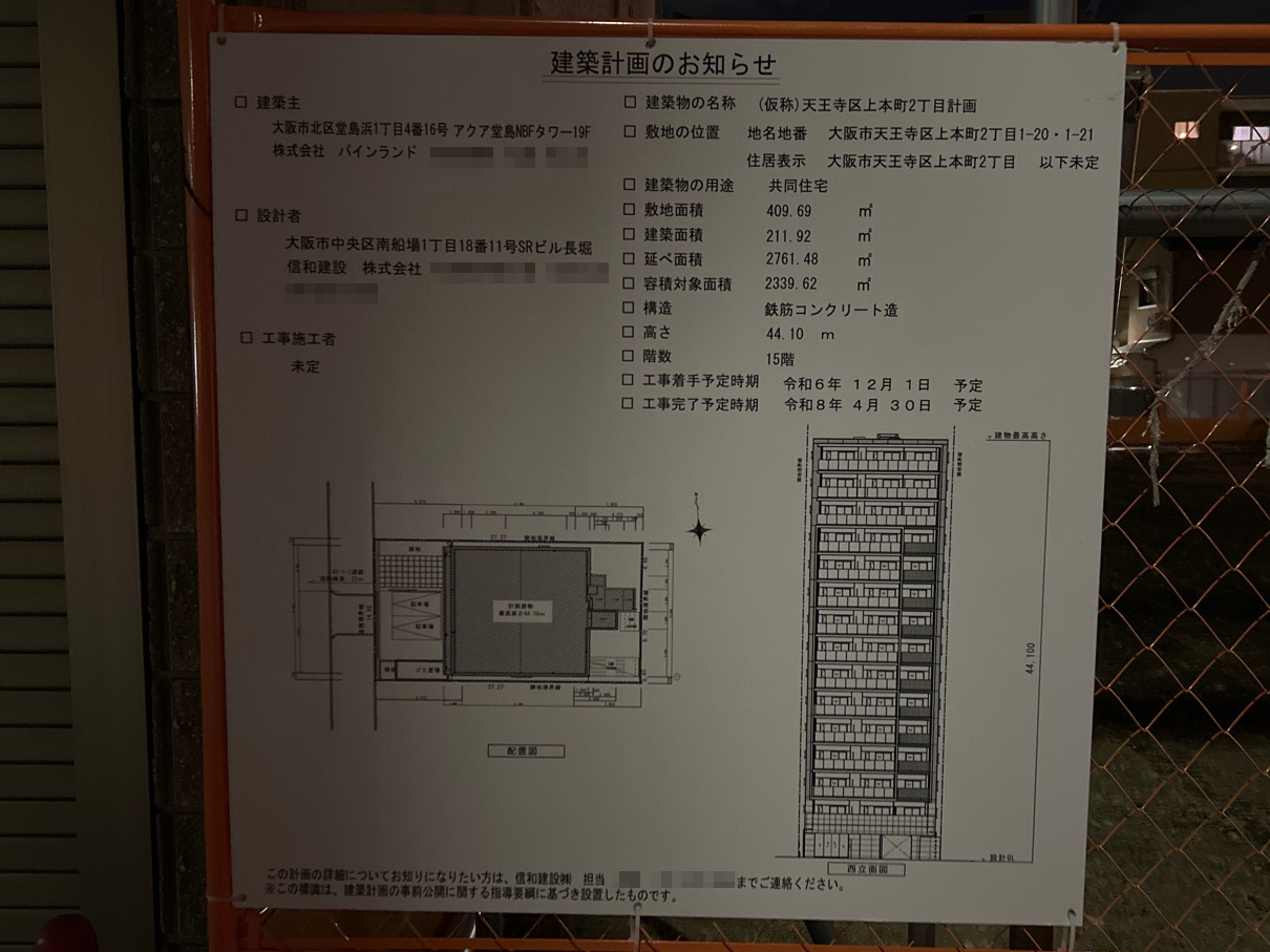 【大阪】谷町六丁目駅徒歩5分に共同住宅を計画/2026年4月完成