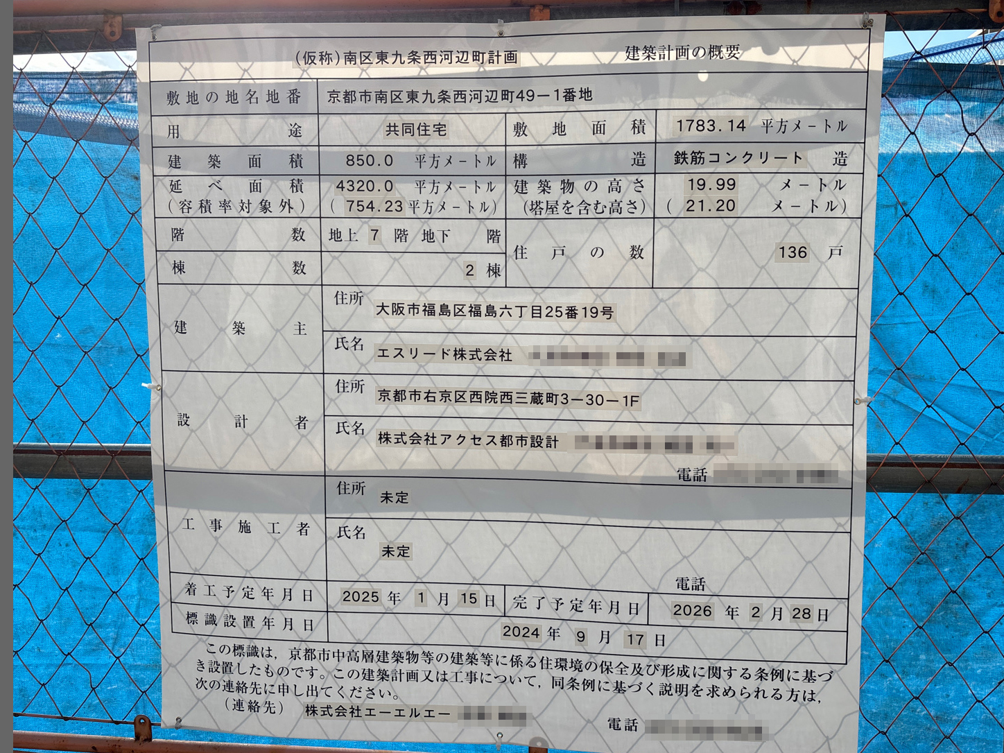【京都】十条駅徒歩5分に共同住宅を計画/2026年2月完成