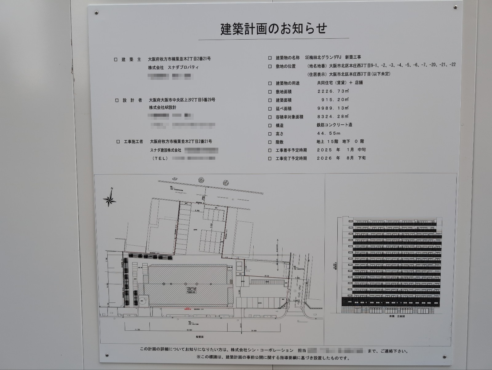 【大阪】中津駅徒歩11分に共同住宅を計画/2026年8月完成