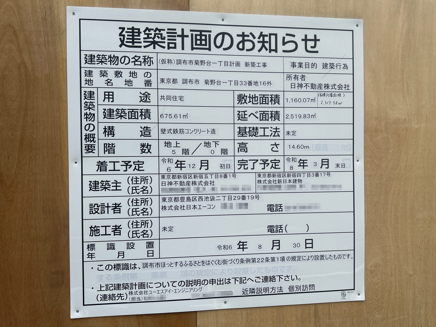 【東京】柴崎駅徒歩9分に共同住宅を計画/2026年3月完成