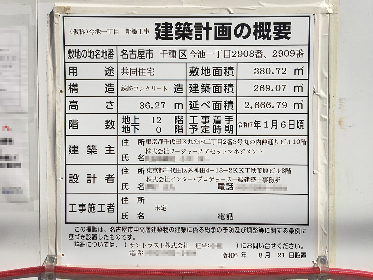【愛知】今池駅徒歩2分に共同住宅を計画