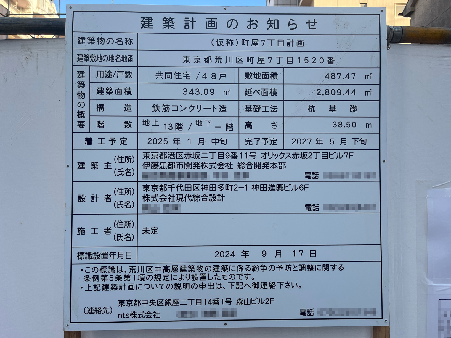 【東京】町屋駅徒歩13分に共同住宅を計画/2027年5月完成