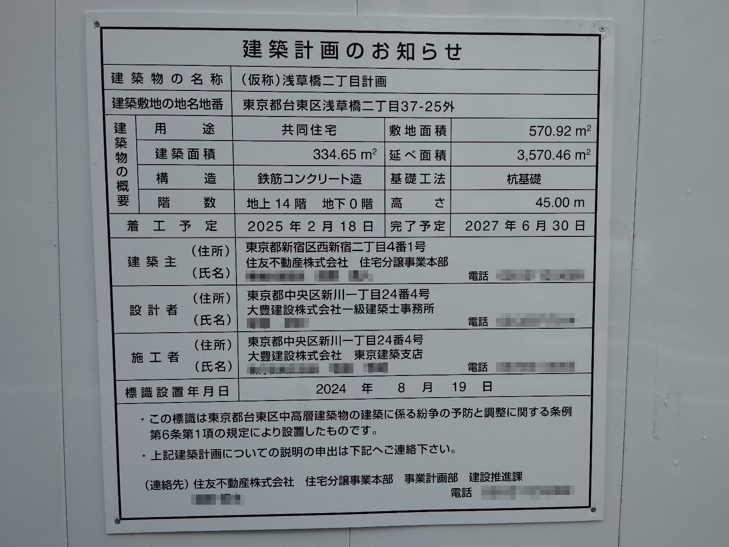【東京】浅草橋駅徒歩4分に共同住宅を計画/2027年6月完成