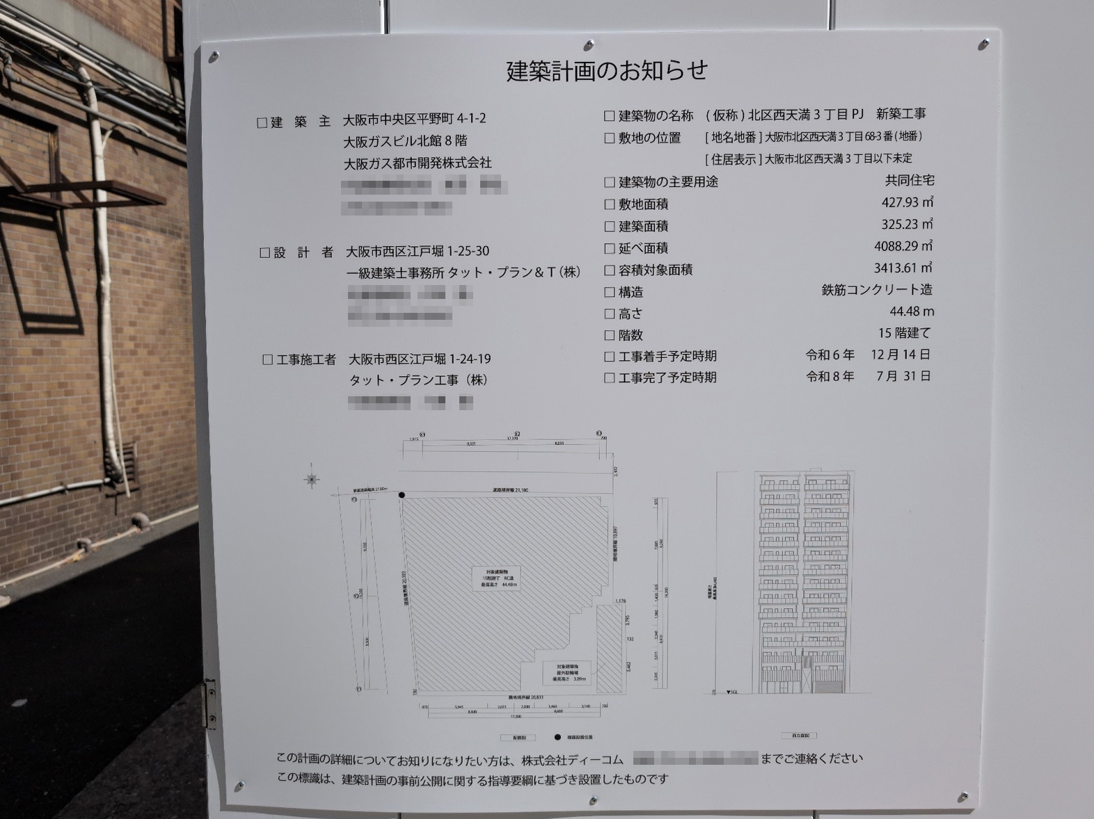 【大阪】南森町駅徒歩7分に共同住宅を計画/2026年7月完成