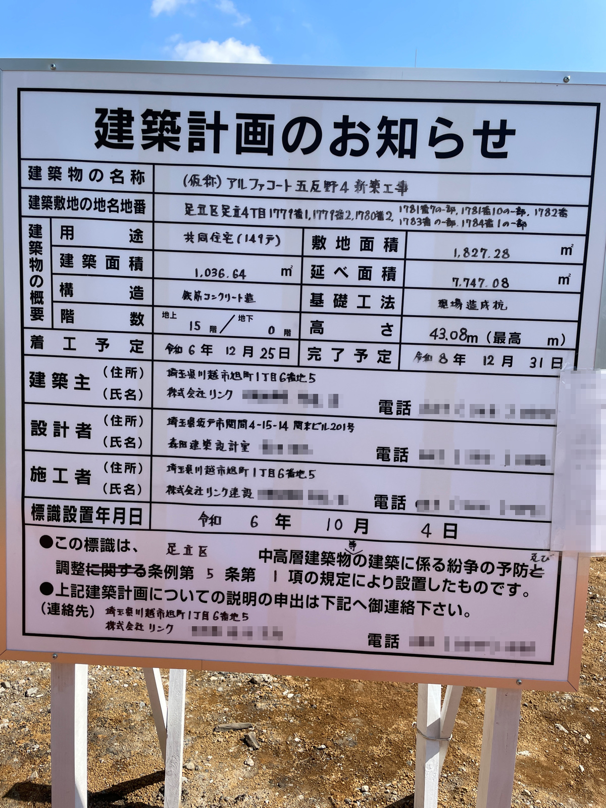 【東京】五反野駅徒歩9分に共同住宅を計画/2026年12月完成