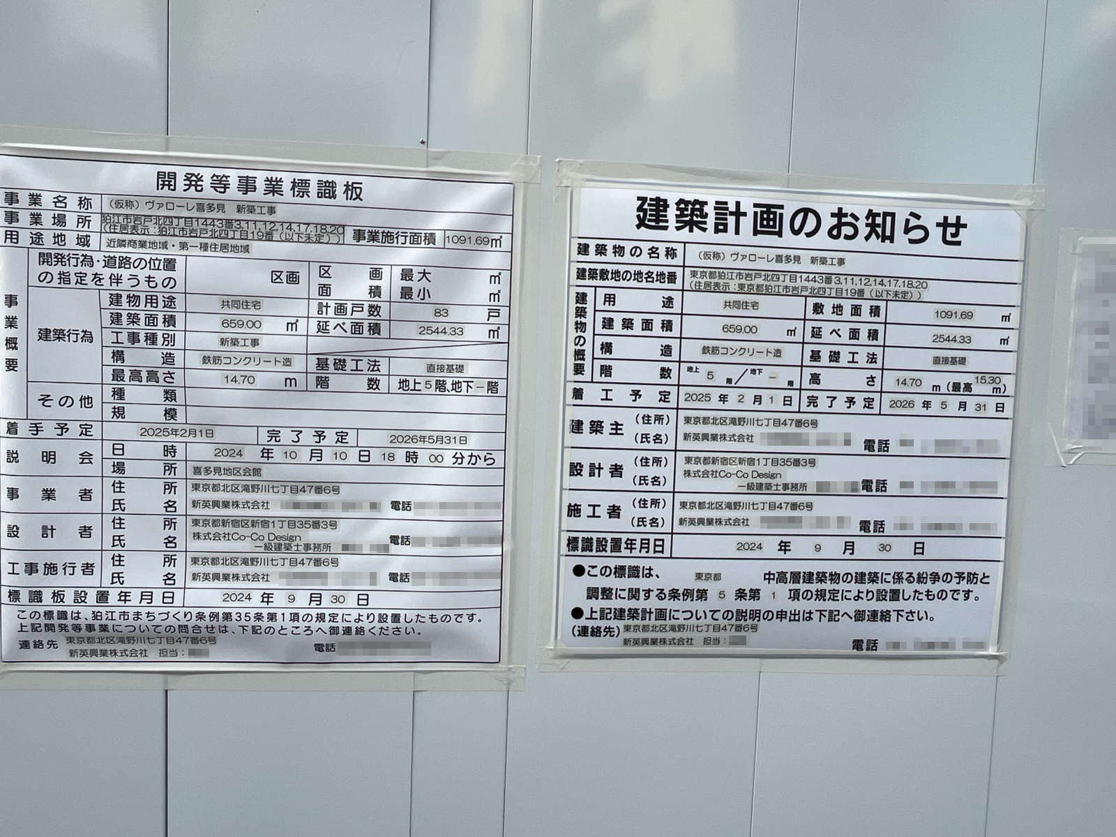 【東京】喜多見駅徒歩9分に共同住宅を計画/2026年5月完成