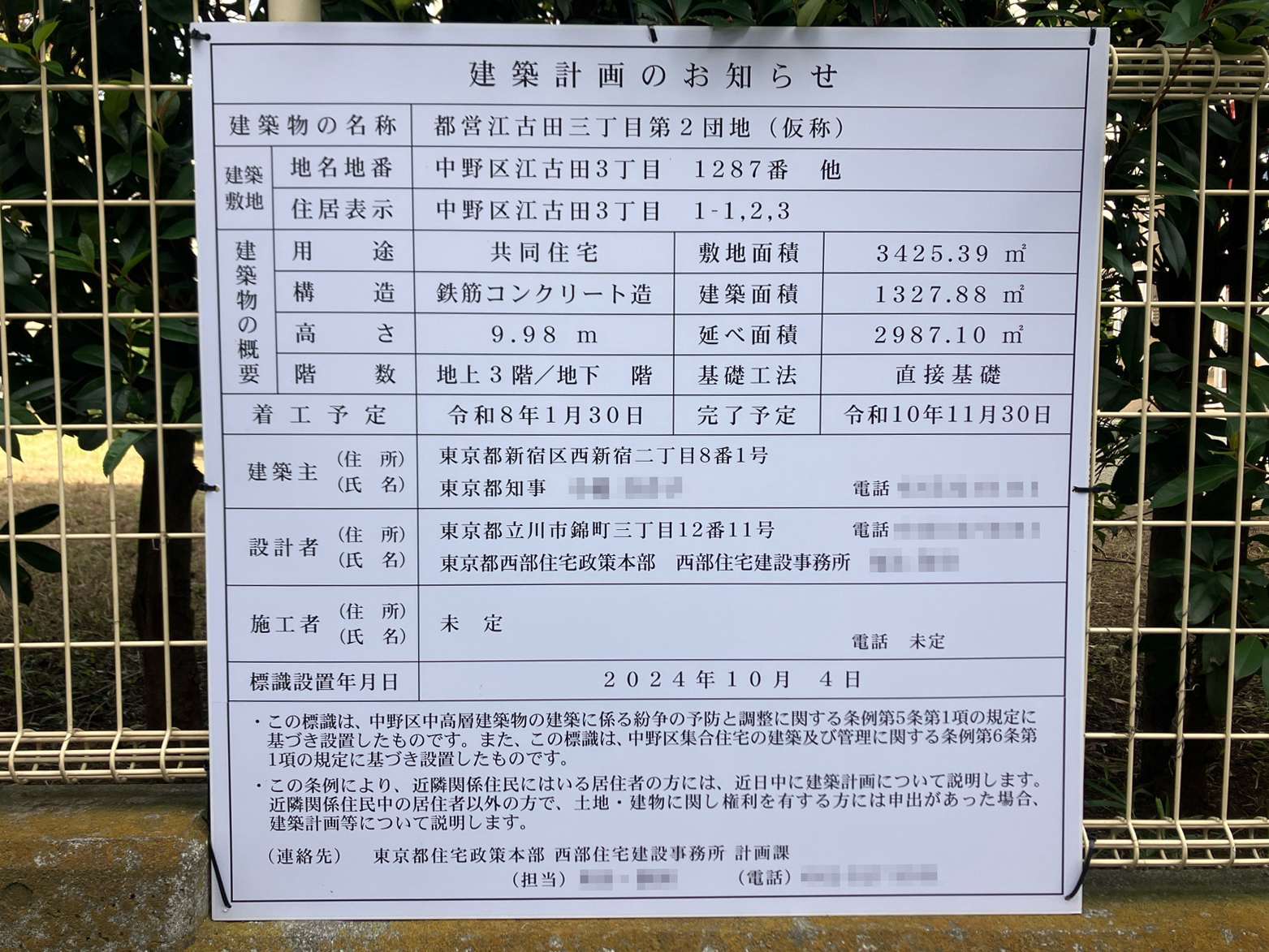 【東京】新江古田駅徒歩12分に共同住宅を計画/2028年11月完成
