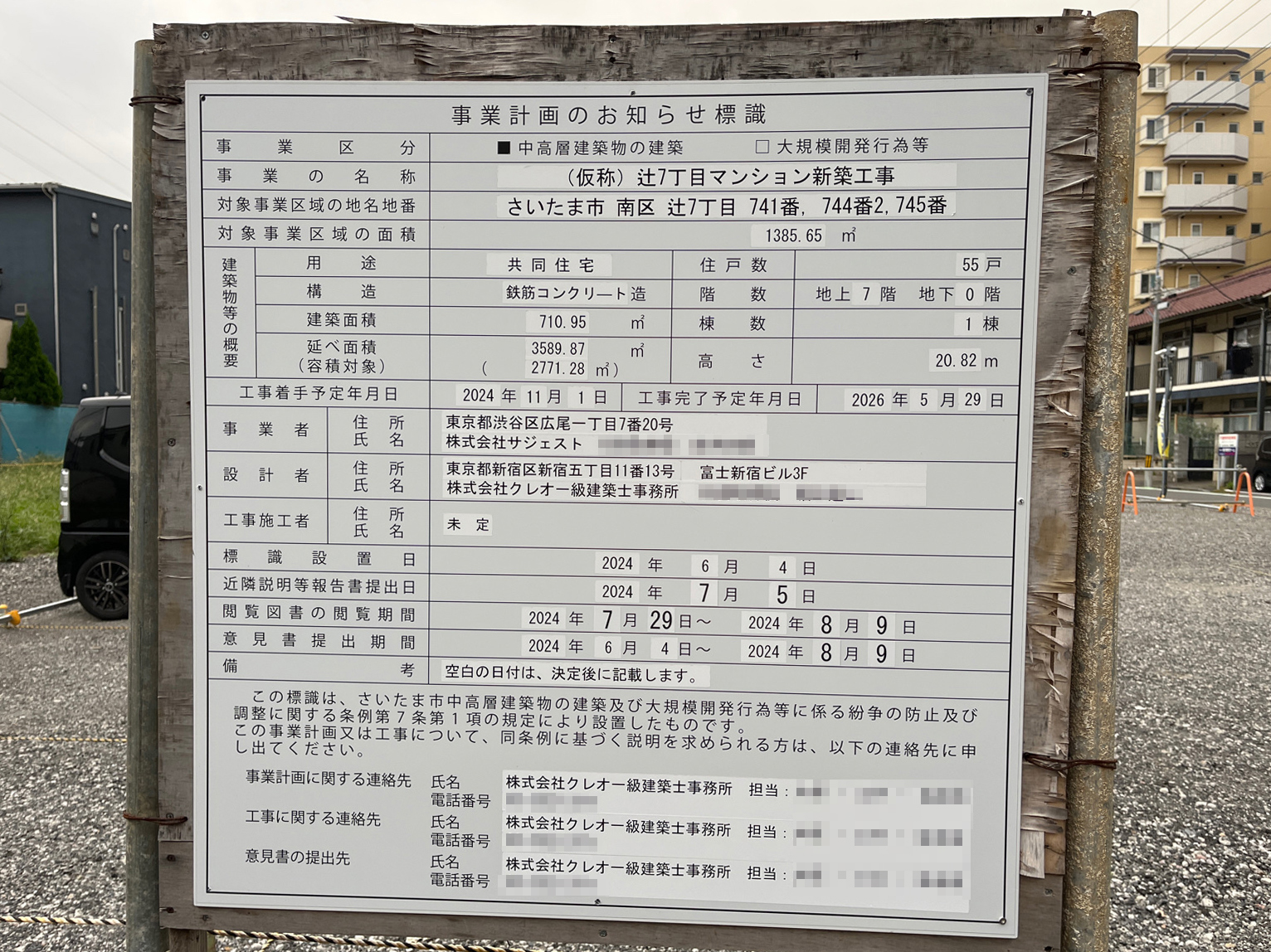 【埼玉】北戸田駅徒歩16分に共同住宅を計画/2026年5月完成