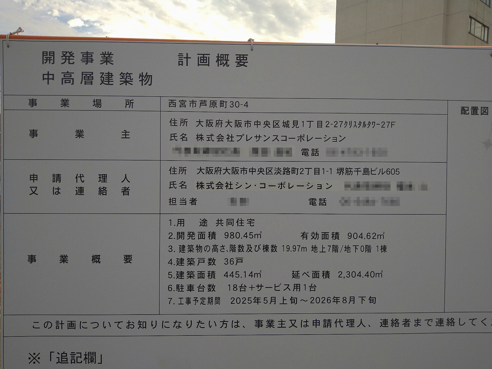 【兵庫】西宮北口駅徒歩11分に共同住宅を計画/2026年8月完成