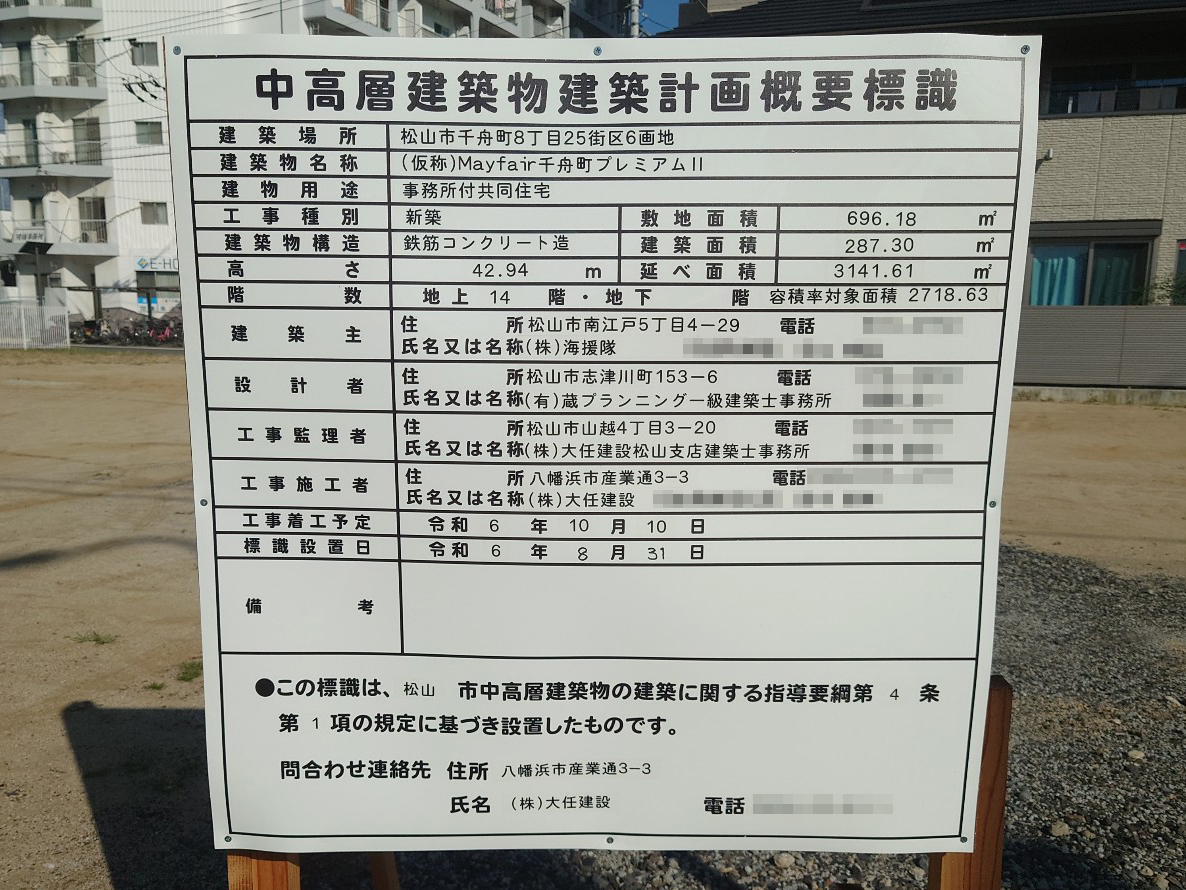 【愛媛】松山駅徒歩7分に共同住宅を計画