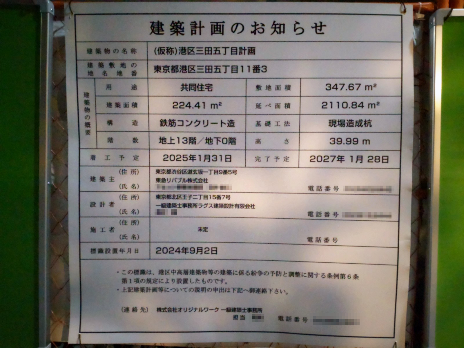 【東京】白金高輪駅徒歩7分に共同住宅を計画/2027年1月完成