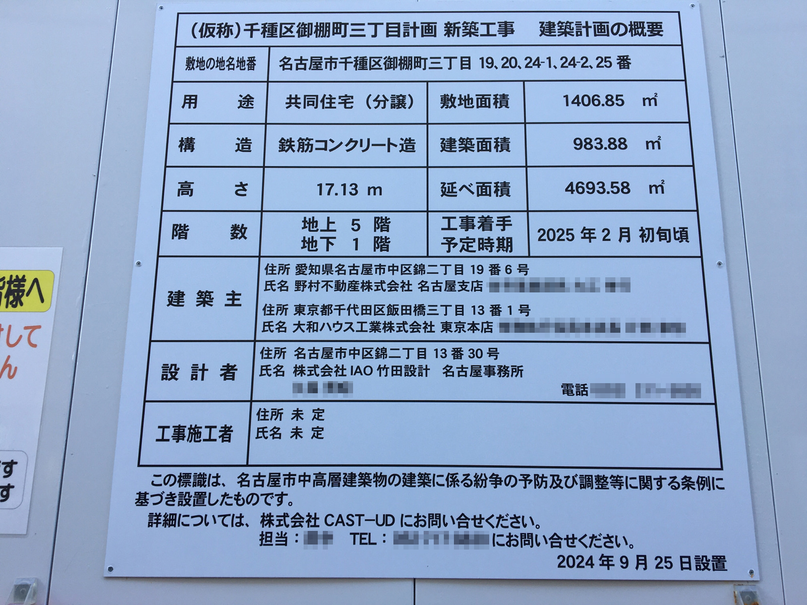 【愛知】覚王山駅徒歩10分に共同住宅を計画