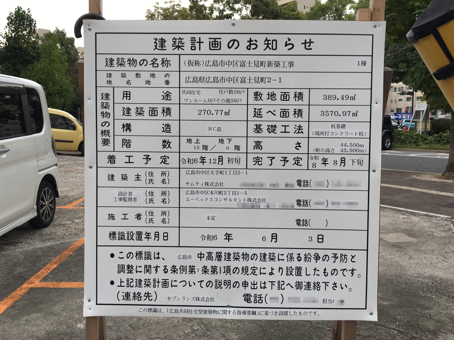 【広島】中電前電停徒歩12分に共同住宅を計画/2026年8月完成