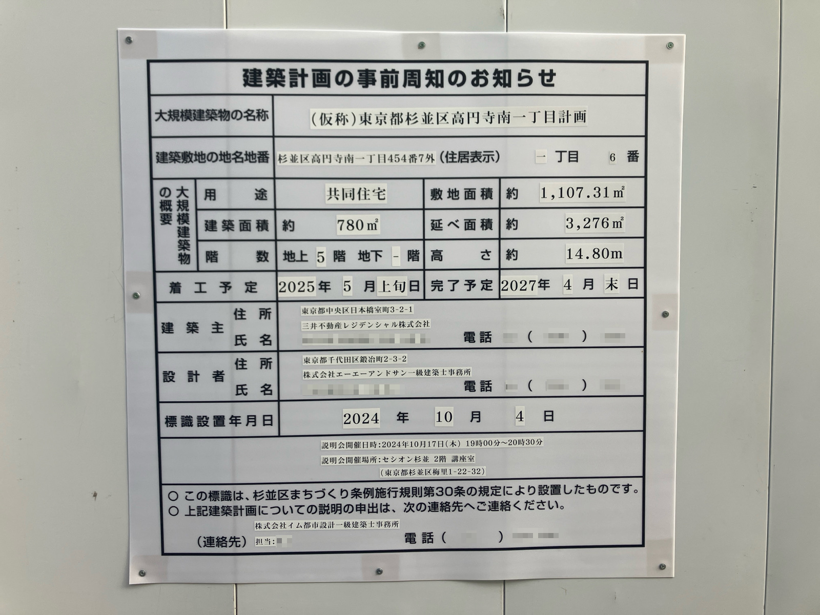 【東京】東高円寺駅徒歩2分に共同住宅を計画/2027年4月完成