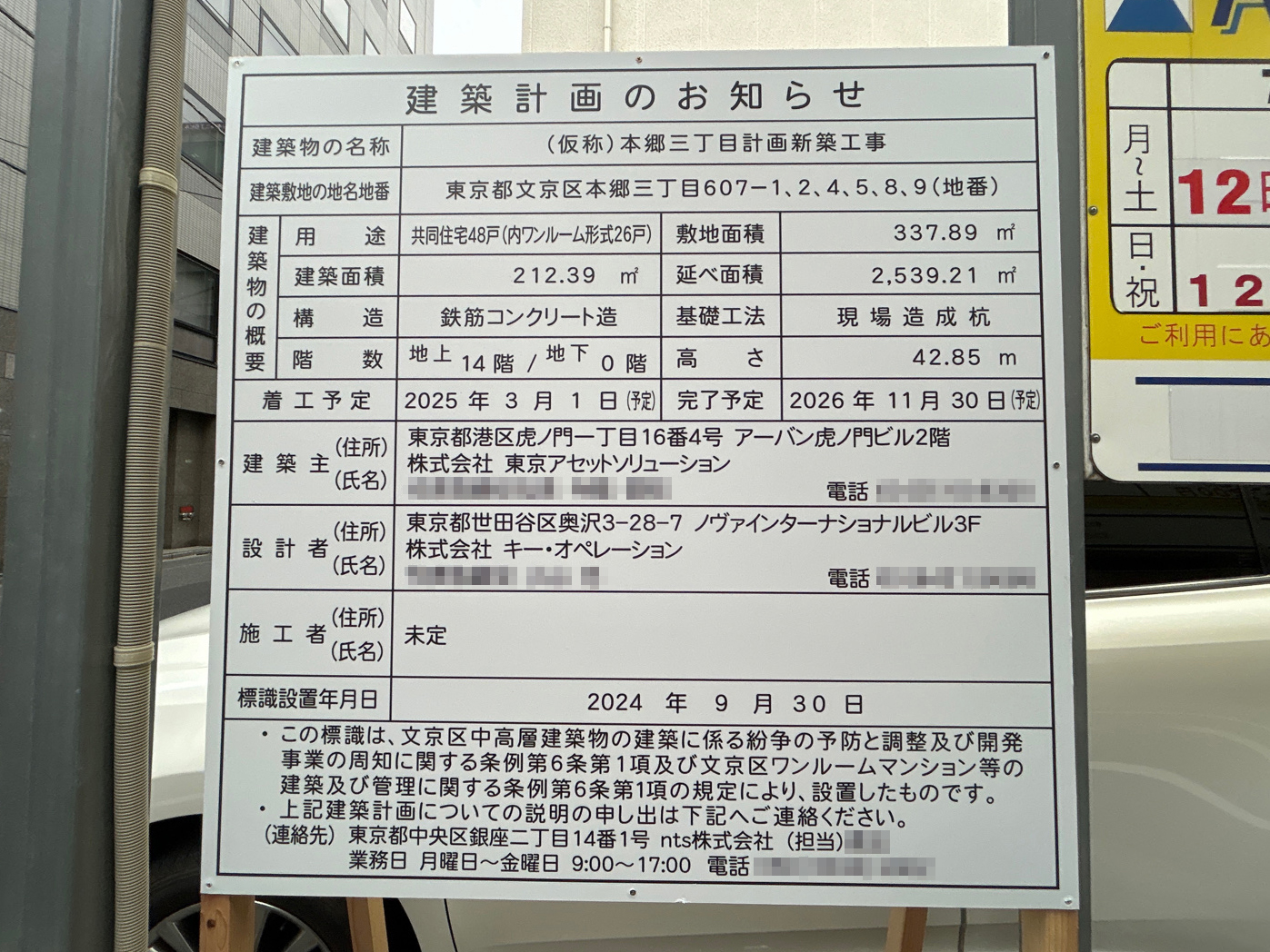 【東京】本郷三丁目駅徒歩3分に共同住宅を計画/2026年11月完成