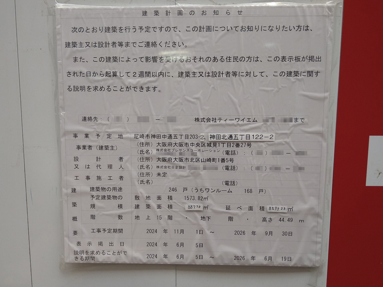 【兵庫】尼崎駅徒歩9分に共同住宅を計画/2026年9月完成