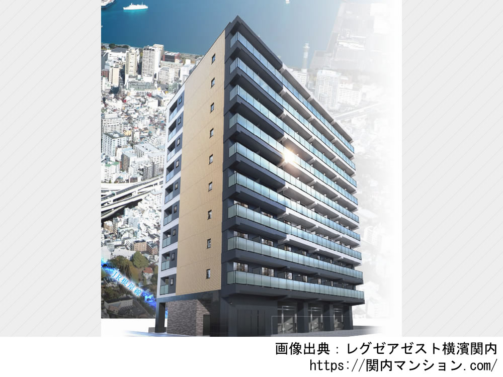 レグゼアゼスト横濱関内
