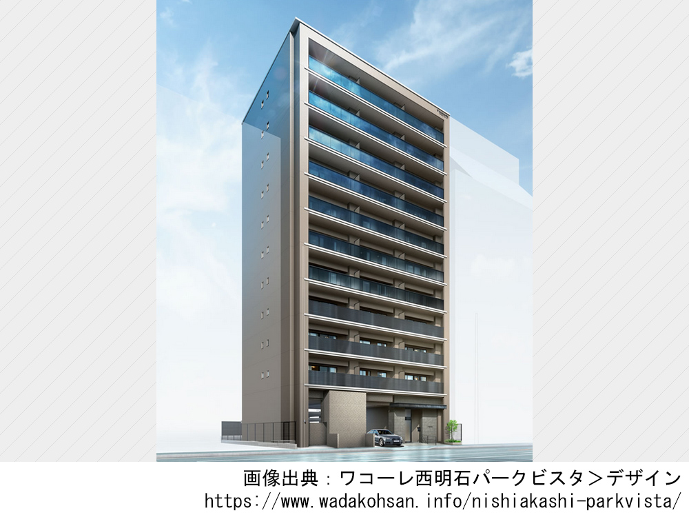 ワコーレ西明石パークビスタ