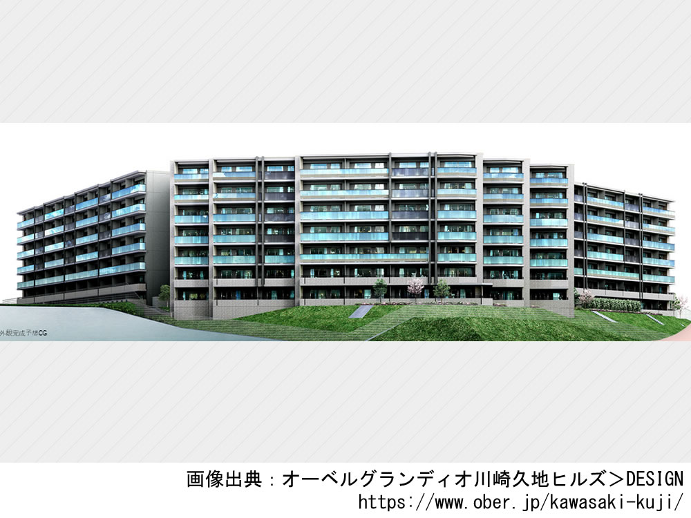 オーベルグランディオ川崎久地ヒルズ