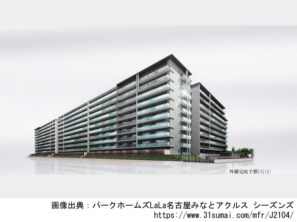 パークホームズLaLa名古屋みなとアクルス シーズンズ