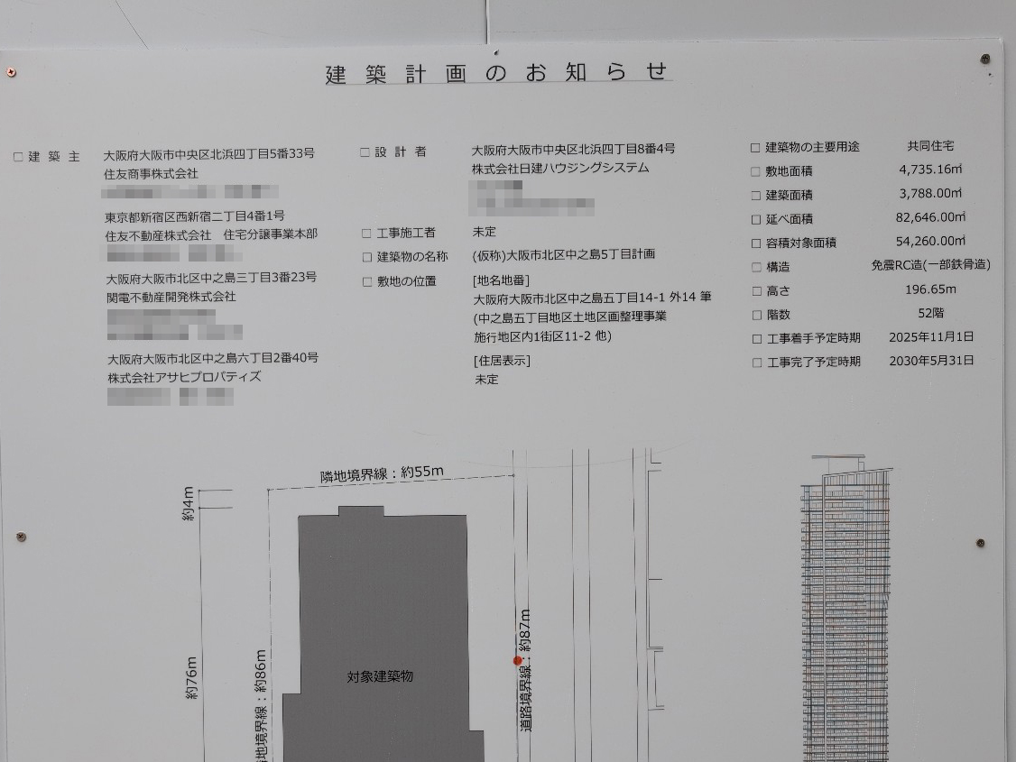 【大阪】中之島駅徒歩4分に共同住宅を計画/2030年5月完成