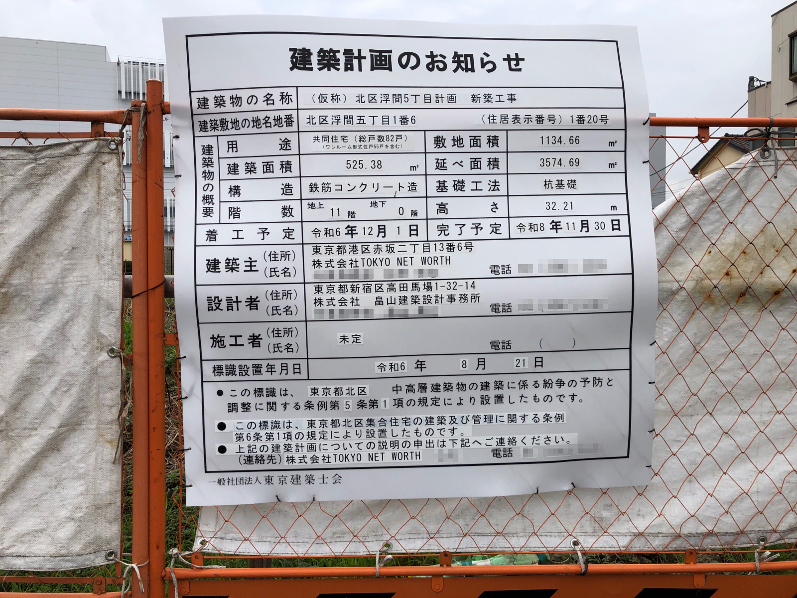 【東京】北赤羽駅徒歩10分に共同住宅を計画/2026年11月完成