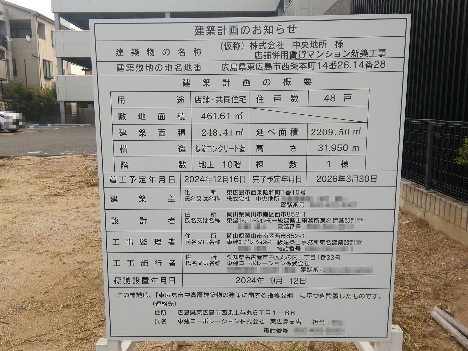 【広島】西条駅徒歩2分に共同住宅を計画/2026年3月完成