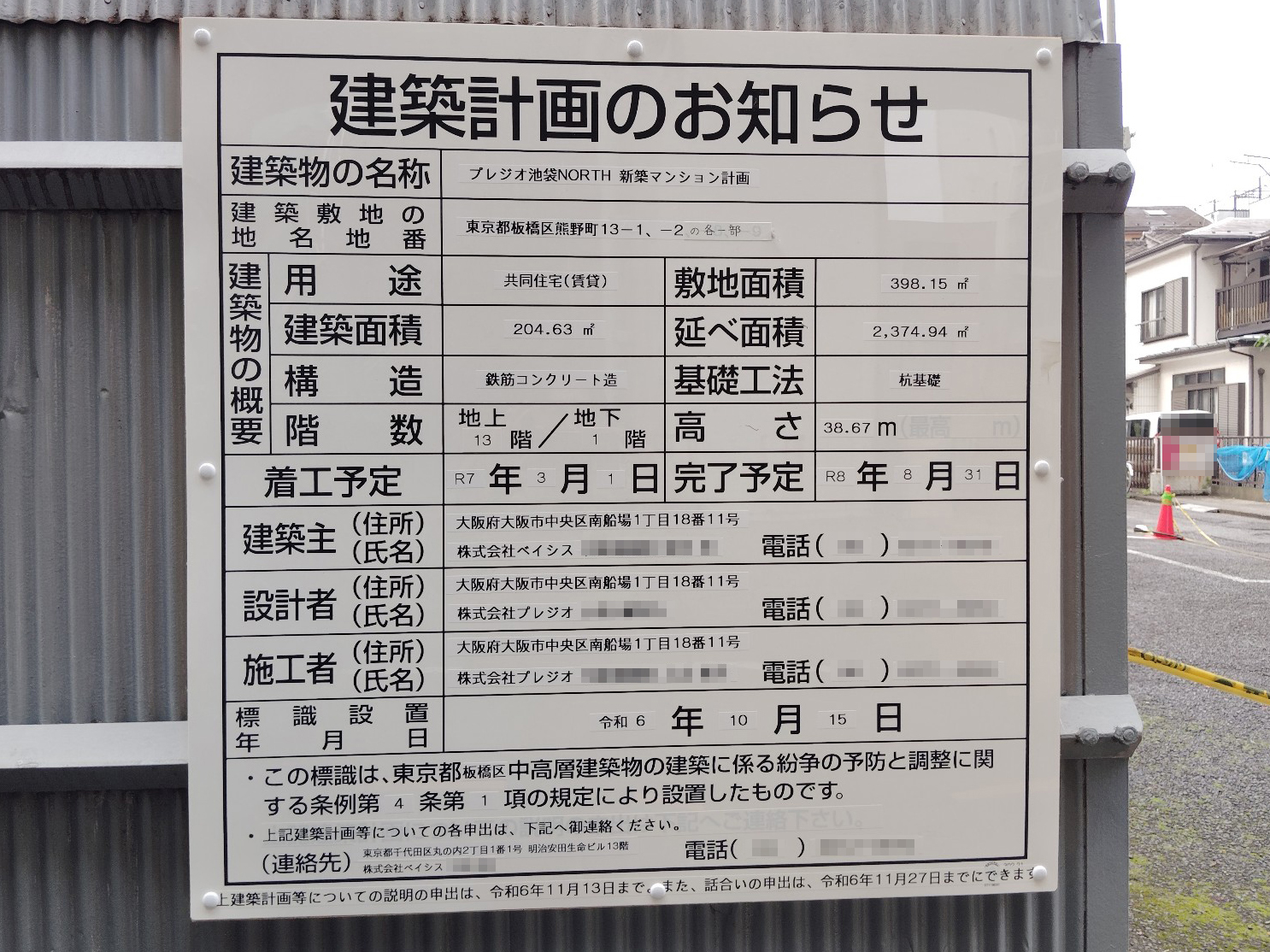 【東京】下板橋駅徒歩14分に共同住宅を計画/2026年8月完成