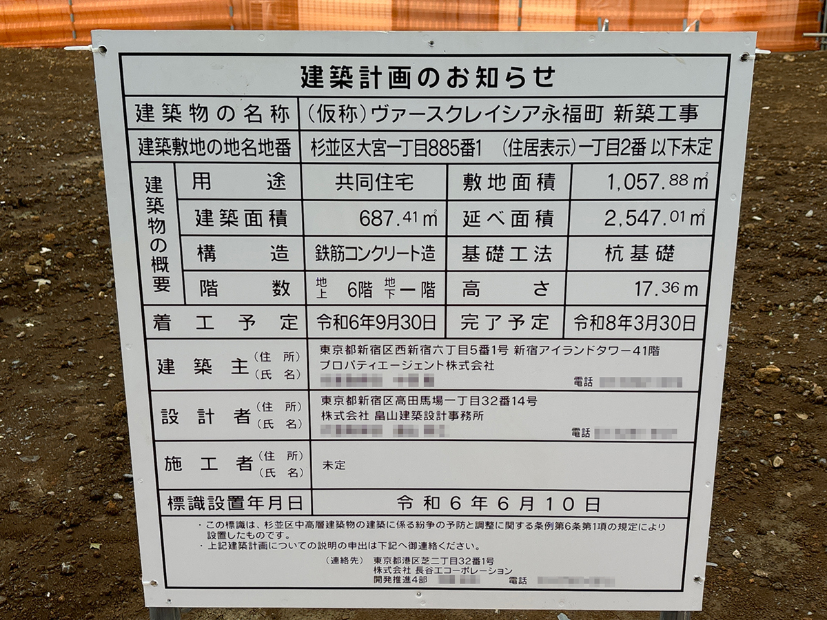 【東京】永福町駅徒歩12分に共同住宅を計画/2026年3月完成