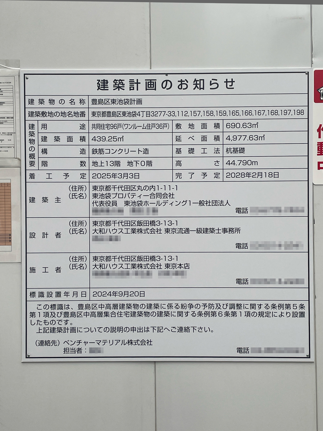 【東京】向原電停徒歩3分に共同住宅を計画/2028年2月完成