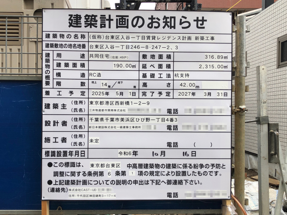 【東京】入谷駅徒歩5分に共同住宅を計画/2027年3月完成