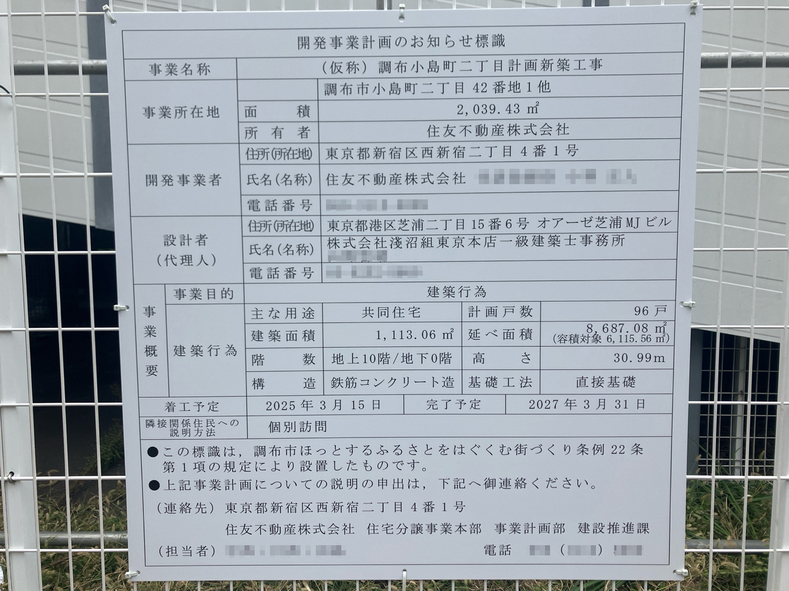 【東京】調布駅徒歩6分に共同住宅を計画/2027年3月完成