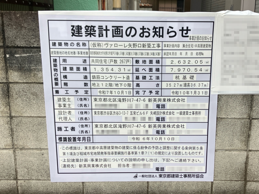 【東京】矢野口駅徒歩6分に共同住宅を計画/2028年1月完成