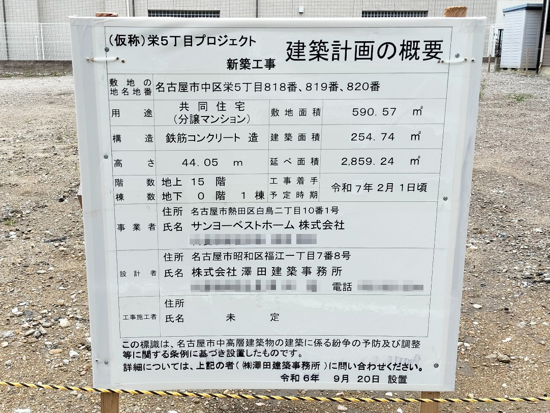 【愛知】矢場町駅徒歩7分に共同住宅を計画