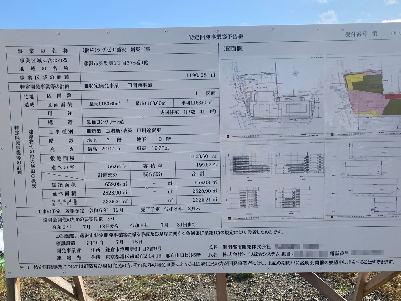 【神奈川】藤沢駅徒歩12分に共同住宅を計画/2026年2月完成