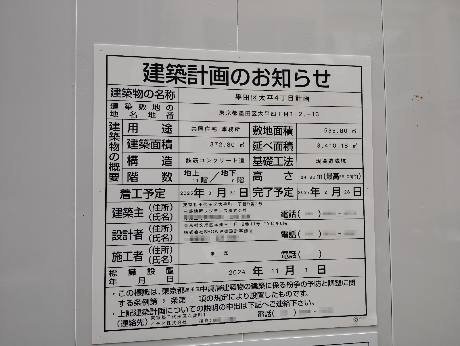 【東京】錦糸町駅徒歩6分に共同住宅を計画/2027年2月完成